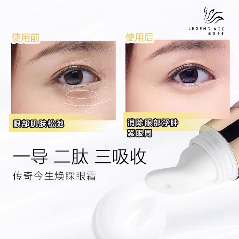 传奇今生焕睬眼霜